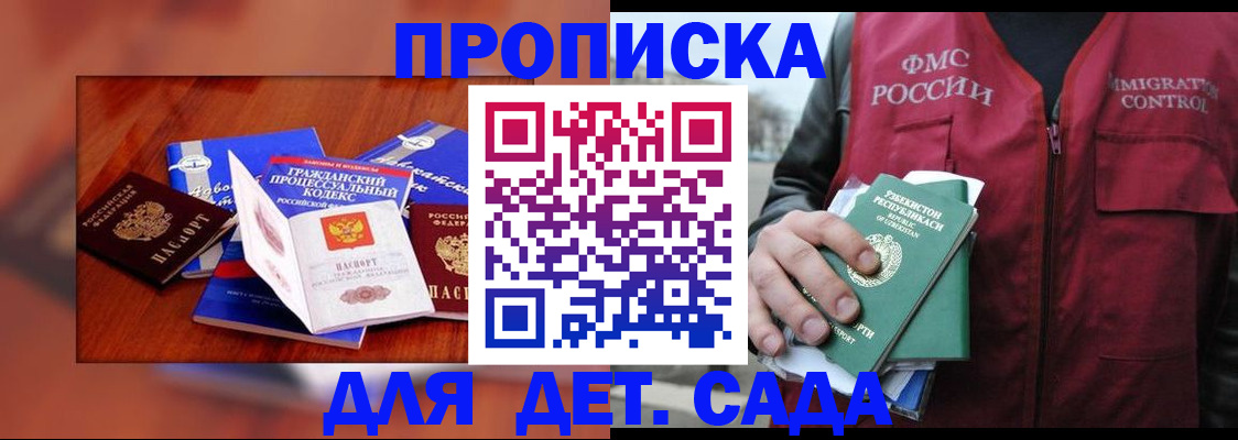 временная регистрация в квартире в Мариинске
