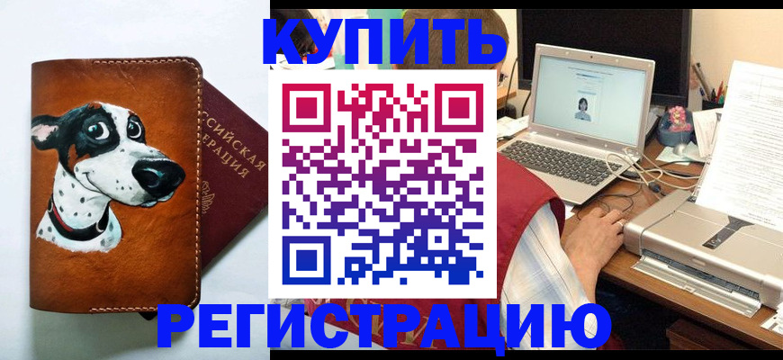 прописка для работы в Мариинске
