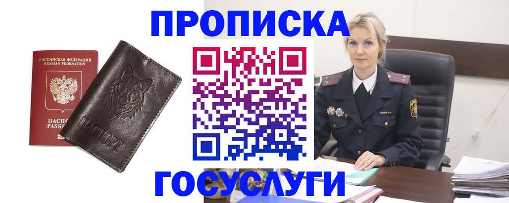 прописка регистрация в Мариинске