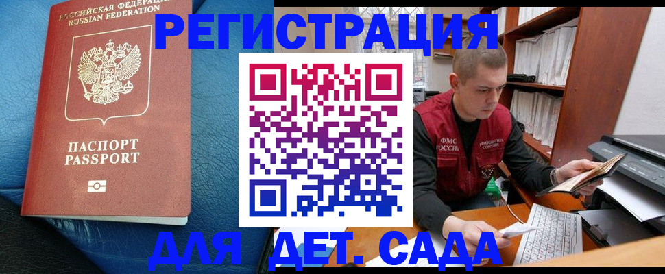 прописка в Мариинске